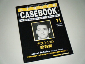 週刊マーダー・ケースブック 11　ボストンの絞殺魔　アルバート・デサルボ