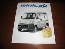 ミニキャブ・バン　【U62V/U61V　1999年1月版　カタログのみ　14ページ】CL/CD他　軽1BOX　MINICAB_画像1