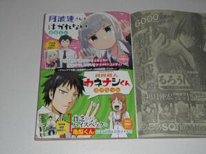 阿波連さんはかれない 読切 切り抜き 水あさと 週刊少年ジャンプ