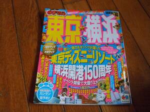 ☆まっぷる東京・横浜 2010年版☆