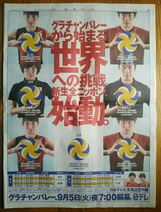 グラチャンバレー 石川祐希 新鍋理沙 柳田将洋 読売新聞