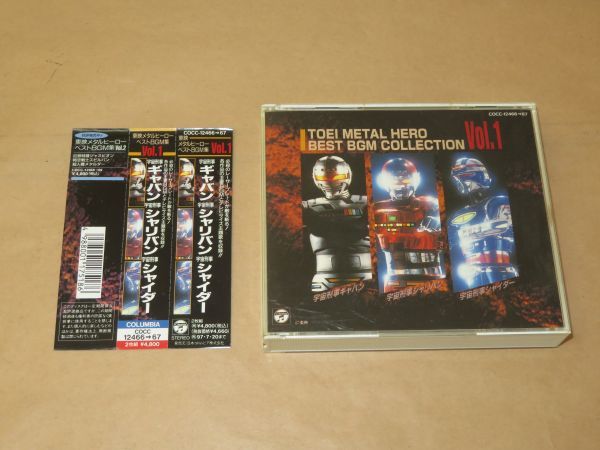 東映 メタルヒーロー・ベストBGM集 Vol.1 2枚組 CD(中古)のヤフオク