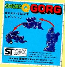 ▲★#7024 チョロQ GORG★タカラ日本製・一次流通 新品未使用・超貴重レア・外箱圧迫被災少々◆◆★_画像9