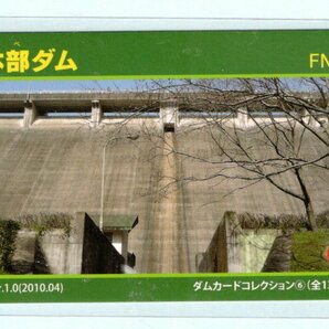 ダムカード■佐賀県武雄市・本部ダム■ver.1.0(2010.04)■送料84円～.の画像1