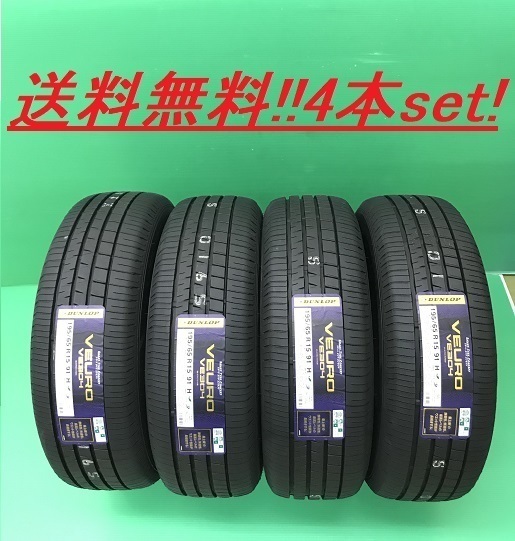 送料無!ダンロップ ビューロ(VEURO) VE304 215/45R17 4本セット