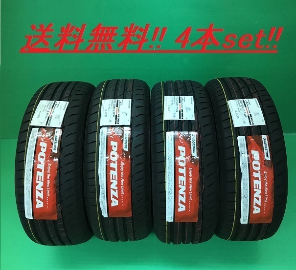 送料無料!ブリヂストン POTENZA Adrenalin RE004 225/50R17 4本set