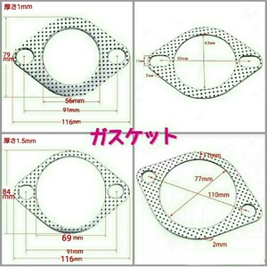 4輪マフラーガスケット・楕円フランジ Φ56mm