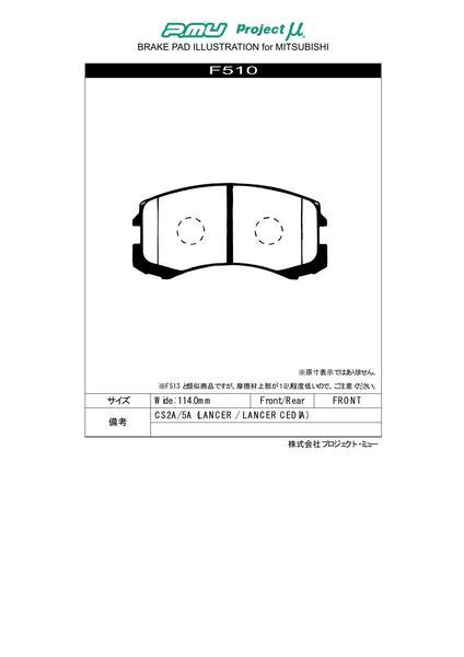 プロジェクトμ タイプHC-CS フロント左右セット ブレーキパッド ミラージュディンゴ CQ2A F510 プロジェクトミュー プロミュー プロμ プロジェクトμ タイプHC-CS フロント左右セット ブレーキパッド ミラージュディンゴ CQ2A F510 プロジェクトミュー プロミュー プロμ
