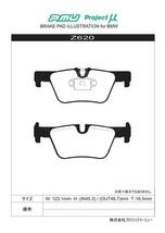 プロジェクトμ タイプHC+ リア左右セット ブレーキパッド 1シリーズ F20(ハッチバック) 1R15 Z620 プロジェクトミュー プロミュー プロμ_画像2