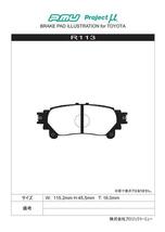 プロジェクトμ タイプHC+ リア左右セット ブレーキパッド クラウン AWS211 R113 プロジェクトミュー プロミュー プロμ TYPE HCプラス_画像2