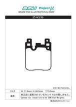 プロジェクトμ タイプHC-CS リア左右セット ブレーキパッド 1シリーズ F20(ハッチバック) 1B30 Z429 プロジェクトミュー プロミュー_画像2