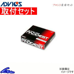 アドヴィックス パデスト フロント左右セット ブレーキパッド ファミリア BG8R HSN256P 取付セット ADVICS アドヴィクス SEI 補修用パッド