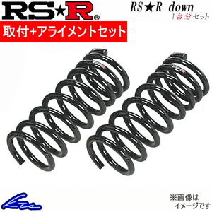 RS-R RS-Rダウン 1台分 ダウンサス アクセラスポーツ BL5FW M120D 取付セット アライメント込 RSR RS★R DOWN ダウンスプリング バネ