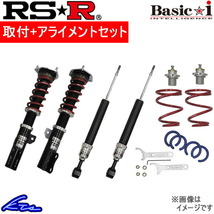 RS-R ベーシックi 車高調 フリード GB6 BAIH717M 取付セット アライメント込 RSR RS★R Basic☆i Basic-i 車高調整キット_画像1