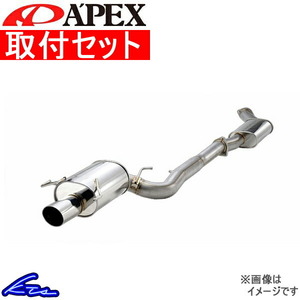 マフラー 取付セット APEXi RS evolution スカイライン E-ECR33 RB25DET アペックス マフラー