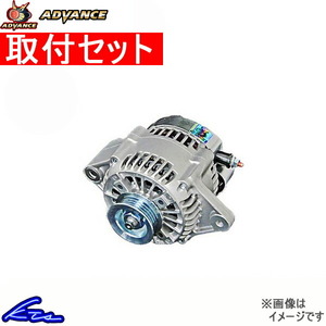 アドバンス ケーパワーオルタネーター 90A ワゴンR MH22S KP-105 取付セット ADVANCE K-POWER ALTERNATOR オルタネータ