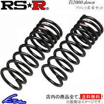 RS-R Ti2000ダウン フロント左右セット ダウンサス アルト HA24S S016TDF RSR RS★R Ti2000 DOWN ダウンスプリング バネ コイルスプリング_画像1