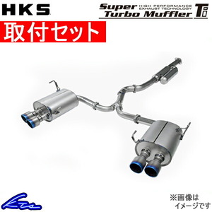 HKS スーパーターボマフラーTi スカイラインGT-R E-BCNR33 31029-AN008 取付セット Super Turbo Muffler Ti スポーツマフラー