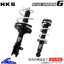 HKS ハイパーマックスG ショック レヴォーグ VMG 80260-AF003 HIPERMAX G ダウンショック ショックアブソーバー サスペンションキット_画像1