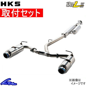 HKS ハイパワー スペックL II マフラー S2000 GH-/LA-/ABA- AP1 32016-AH128 取付セット HiPower SPEC L II スポーツマフラー