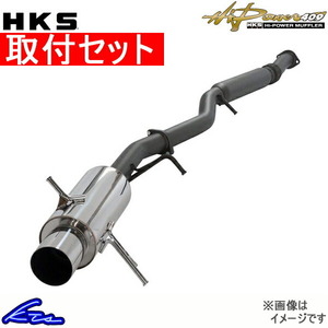 HKS ハイパワー409 マフラー ジムニー V-JA11C 31006-AS011 取付セット HiPower 409 スポーツマフラー