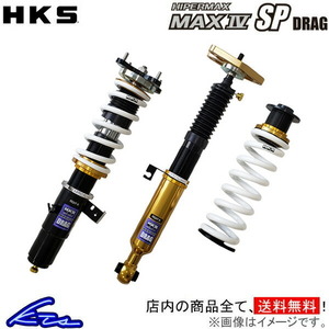 HKS ハイパーマックス マックスIV SP ドラッグ 車高調 スカイラインGT-R BNR32 80250-AN004D HIPERMAX MAX IV SP DRAG 車高調整キット