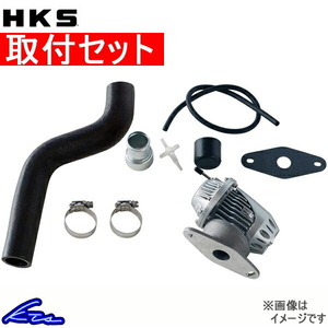 ブローオフ 取付セット HKS スーパーSQV4+サクションリターンセット ランサーエボリューションワゴン CT9W 4G63 blow off 過給器