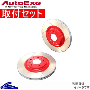  Auto Exe Street brake rotor rear left right set RX-8 SE3P MSE5A55 installation set Auto Exe AutoExe disk rotor 