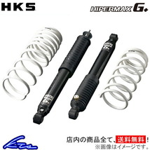 HKS ハイパーマックスG+ ショック ジムニー JB64W 80270-AS003 HIPERMAX G+ リフトアップ ショックアブソーバー サスペンションキット_画像1