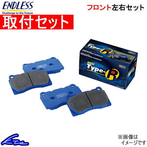 エンドレス NEW タイプR フロント左右セット ブレーキパッド アコードツアラー CW2 EP368 取付セット ENDLESS TYPE R ブレーキパット