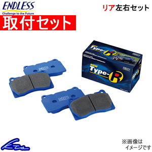 エンドレス NEW タイプR リア左右セット ブレーキパッド カローラフィールダー ZZE123G EP381 取付セット ENDLESS TYPE R ブレーキパット