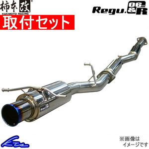 柿本改 レグ06&R マフラー インプレッサ GH-GDB B21308 取付セット KAKIMOTO RACING 柿本 カキモト Regu.06&R スポーツマフラー