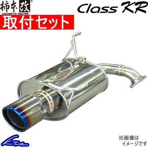 柿本改 クラスKR マフラー レガシィツーリングワゴン DBA-BRM B71340 取付セット KAKIMOTO RACING 柿本 カキモト Class KR