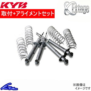 カヤバ Eキット ショック クラウン GRS210 EKIT-GRS210RMC 取付セット アライメント込 KYB Extage KIT E-KIT エクステージ