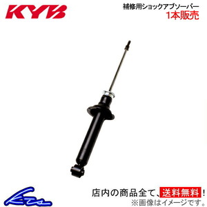 カヤバ 補修用ショック 1本 リア バモス/バモスホビオ HM1/HM2/HJ1/HJ2 KSA1039 KYB 優良部品 ショックアブソーバー サスペンションキット