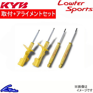 カヤバ ローファースポーツ ショック アクア NHP10【WST5670R/WST5670L+WSF1124×2】取付セット アライメント込 KYB Lowfer Sports