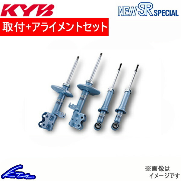 カヤバ New SR SPECIAL ショック アイシス ANM15G/ANM15W【NST5283R/NST5283L+NSF1081&#215;2】取付セット アライメント込 KYB