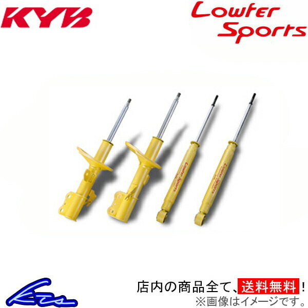 カヤバ ローファースポーツ ショック ブレイド/ブレイドマスター AZE156H【WST5385R/WST5385L+WSF2100&#215;2】KYB Lowfer Sports