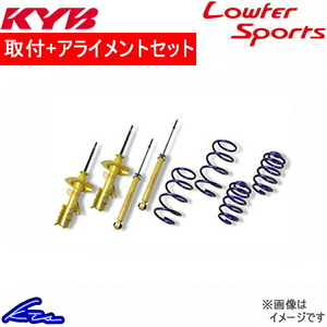 カヤバ Lキット ショック エブリイワゴン DA64W LKIT-DA64W 取付セット アライメント込 KYB Lowfer Sports KIT L-LIT ローファースポーツ