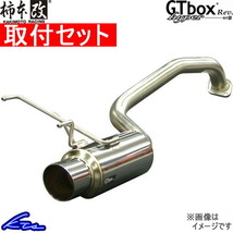 柿本改 ハイパーGTボックスRev. マフラー MPV DBA-LY3P Z41312 取付セット KAKIMOTO RACING 柿本 カキモト hyper GTbox Rev._画像1