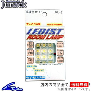 ジュナック LEDISTルームランプ 9LED 400ルクス 100ルーメン LRL-2 Junack ROOM RAMP レディスト