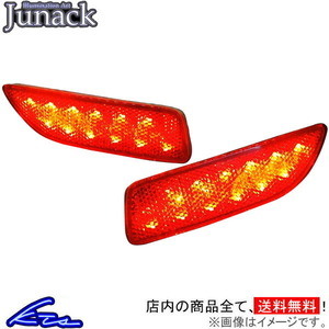 RFL-N1 Junack ジュナック LED Reflector LEDリフレクター リヤリフレクター 日産車用 C26系セレナ/E52系エルグランド等 LEDリアマーカー 反射板