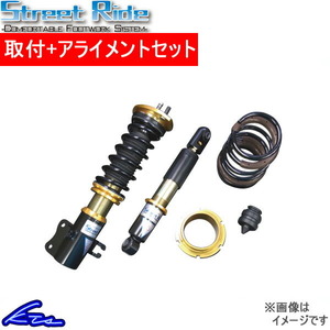 ストリートライド タイプK2 減衰力固定式 車高調 ワゴンR CT51S/CV51S SR-S508 取付セット アライメント込 STREET RIDE TYPE-K2