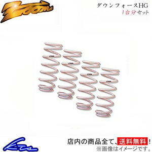  zoom down сила HG для одной машины заниженная подвеска Taurus 1FANP54 Zoom down springs spring низкая подвеска пружина 