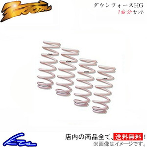  zoom down force HG for 1 vehicle down suspension 911 99668 Zoom down springs spring lowdown coil spring 