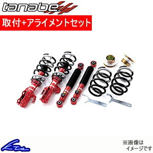 タナベ サステックプロCR40 車高調 ギャランフォルティス CY3A CR40CY4AK 取付セット アライメント込 TANABE SUSTEC PRO CR40