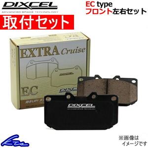 ディクセル ECタイプ フロント左右セット ブレーキパッド スターレット EP82/NP80 311046 取付セット DIXCEL ブレーキパット