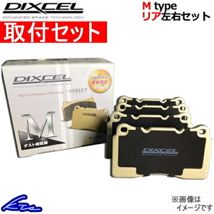 ディクセル Mタイプ リア左右セット ブレーキパッド ランドクルーザープラド 150系 315180 取付セット DIXCEL ブレーキパット