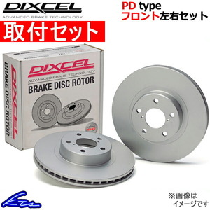 ディクセル PDタイプ フロント左右セット ブレーキディスク プリウスα ZVW40W/ZVW41W 3119217S 取付セット DIXCEL ディスクローター