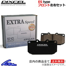 ディクセル ESタイプ フロント左右セット ブレーキパッド 911 993 1510957 DIXCEL エクストラスピード ブレーキパット_画像1